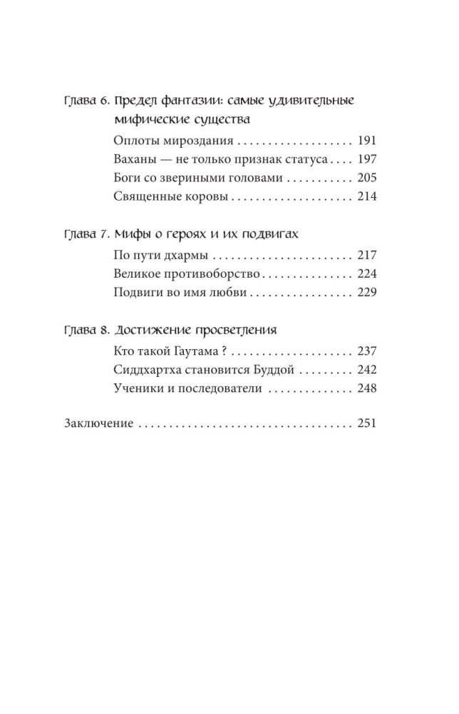 Мифы Индии